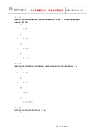 XXXX年淄博市医保定岗医师