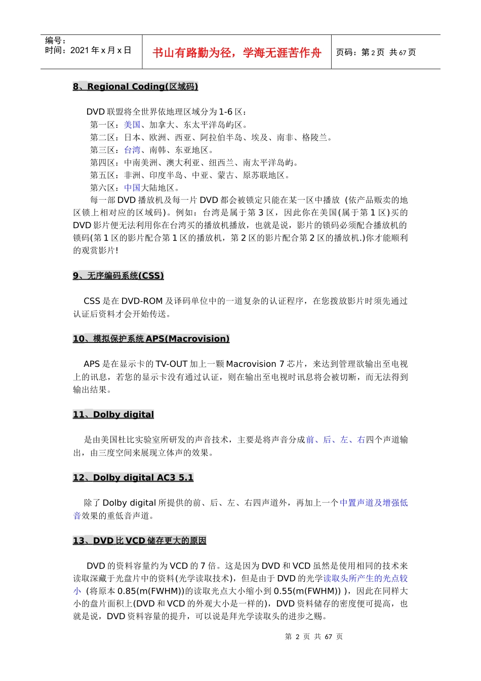人力资源-2022DVD的培训资料_第2页