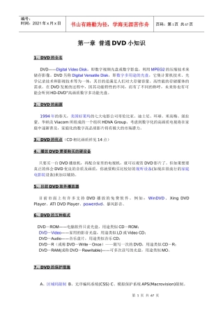 人力资源-2022DVD的培训资料