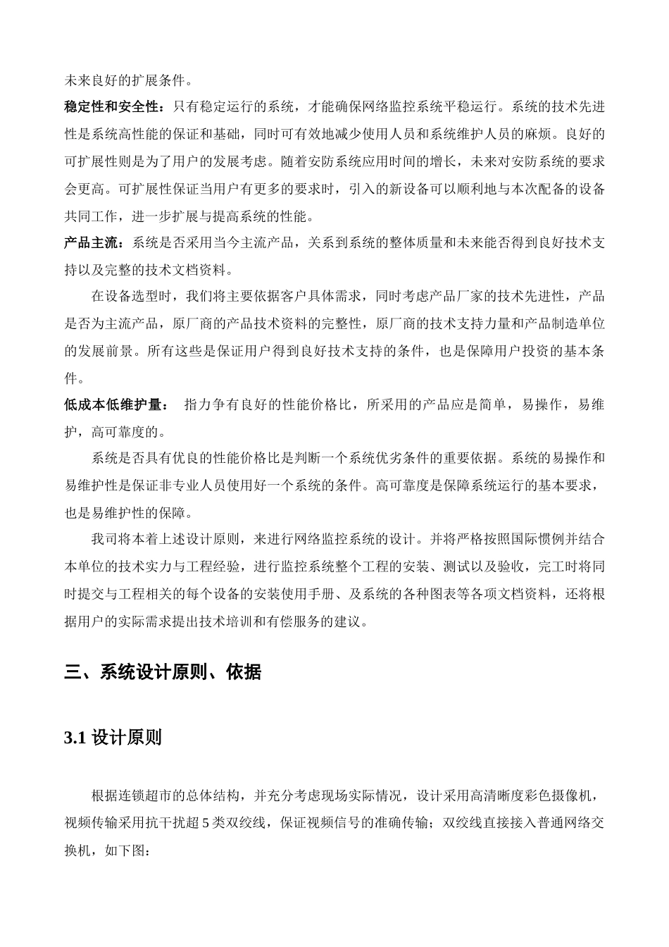 超市监控设计方案成功案例_第3页