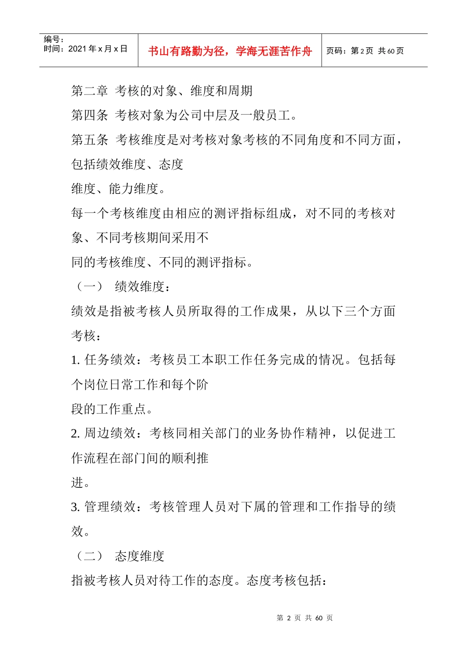 中信华南（集团）东莞公司绩效考核方案_第2页