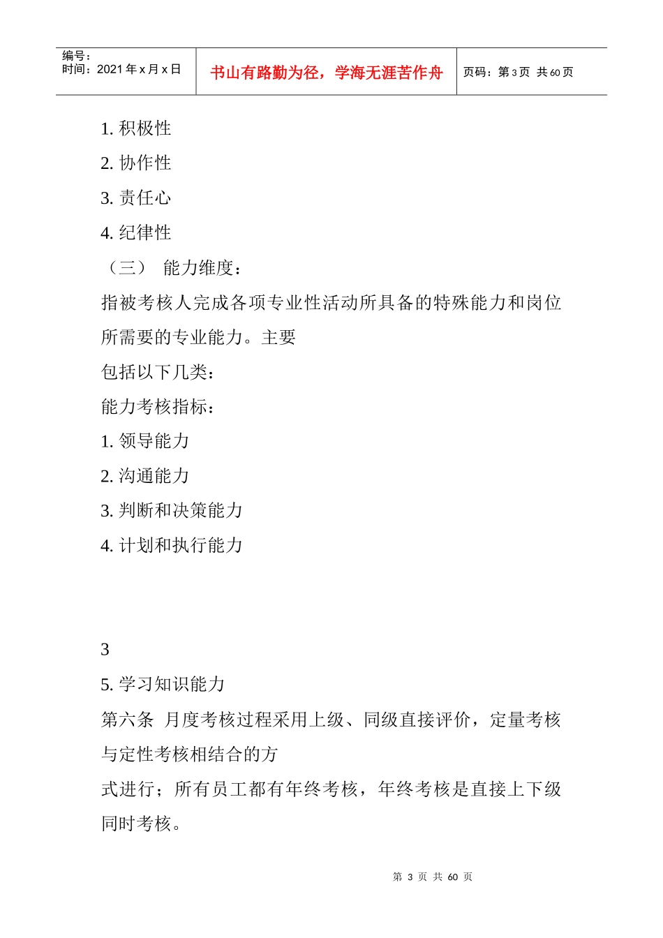 中信华南（集团）东莞公司绩效考核方案_第3页