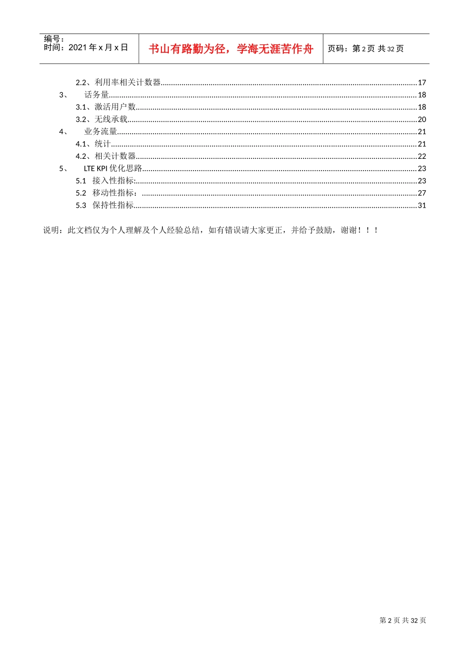 人力资源-2022LTE-KPI定义及KPI指标优化思路(DOC32页)_第2页