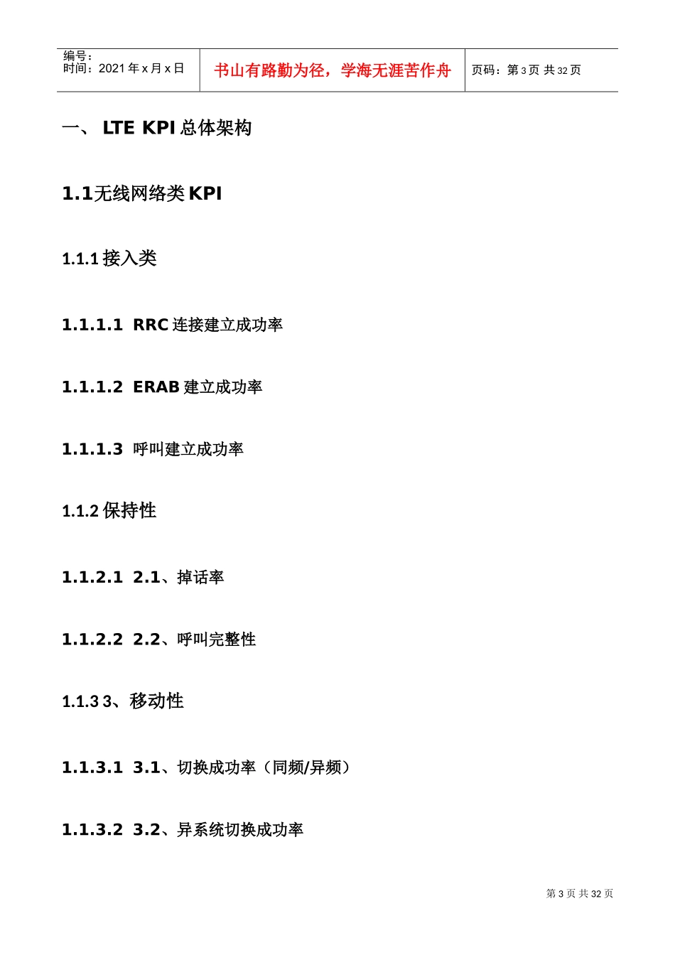 人力资源-2022LTE-KPI定义及KPI指标优化思路(DOC32页)_第3页