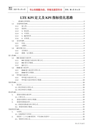 人力资源-2022LTE-KPI定义及KPI指标优化思路(DOC32页)