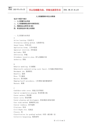 人力资源-2022(HR常用中英文对照词汇)新浪微博冯月鹏
