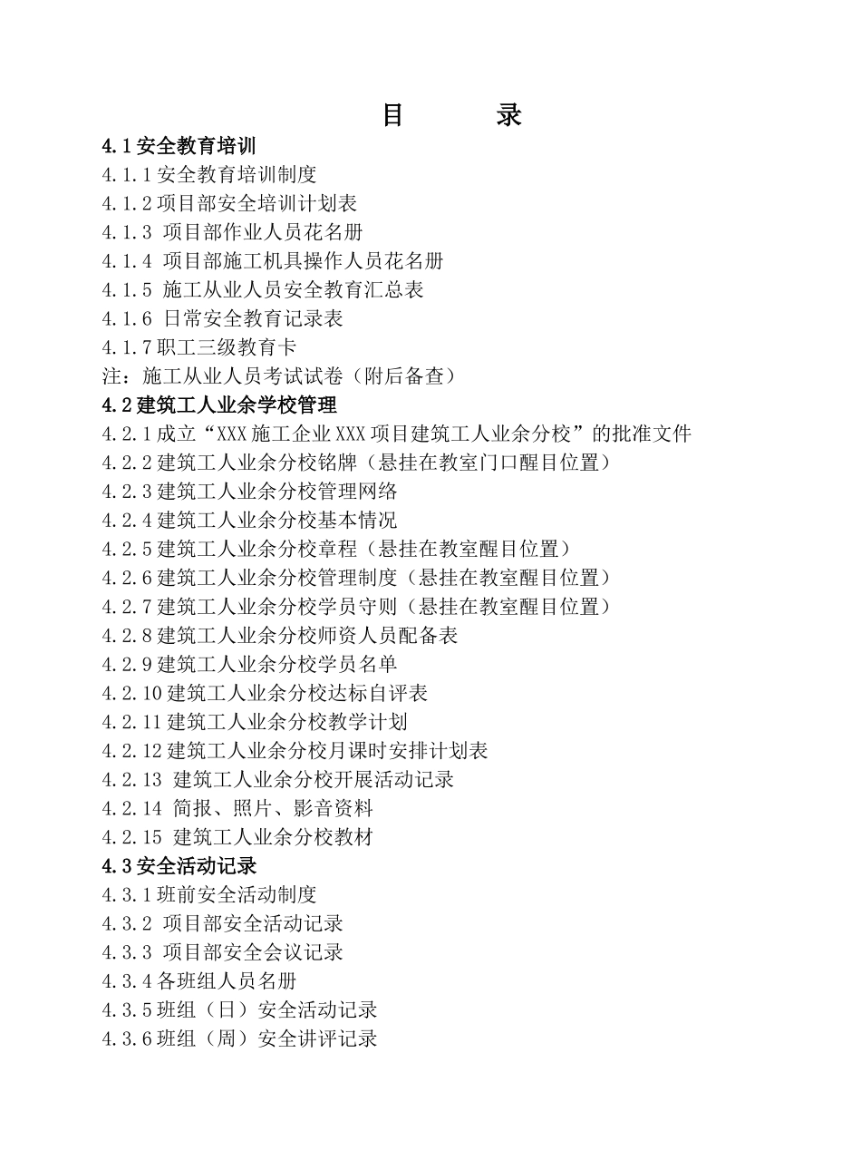 安全教育培训与安全活动记录资料_第3页