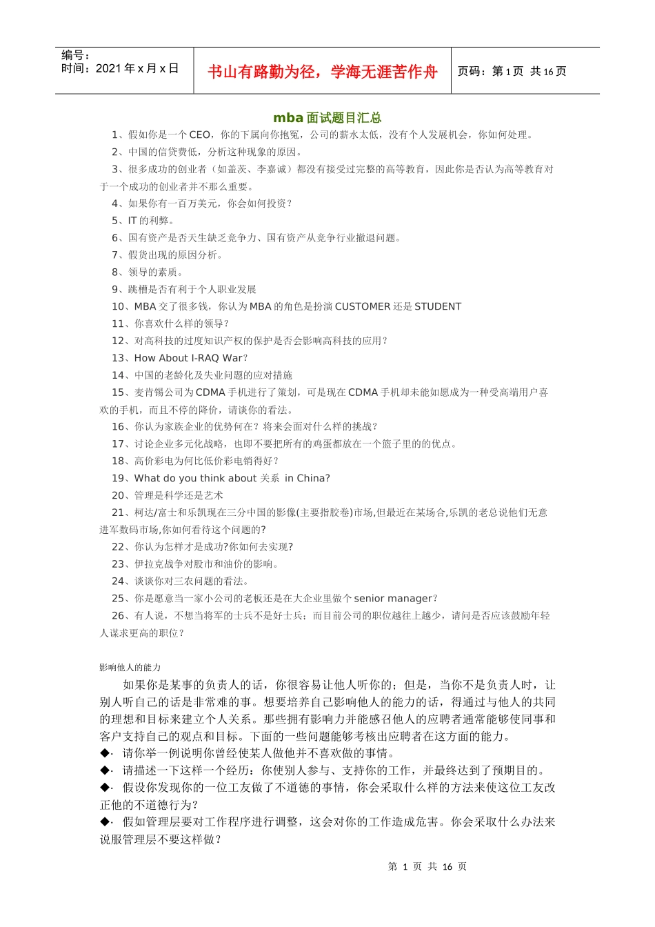 人力资源-2022mba面试题目汇总_第1页