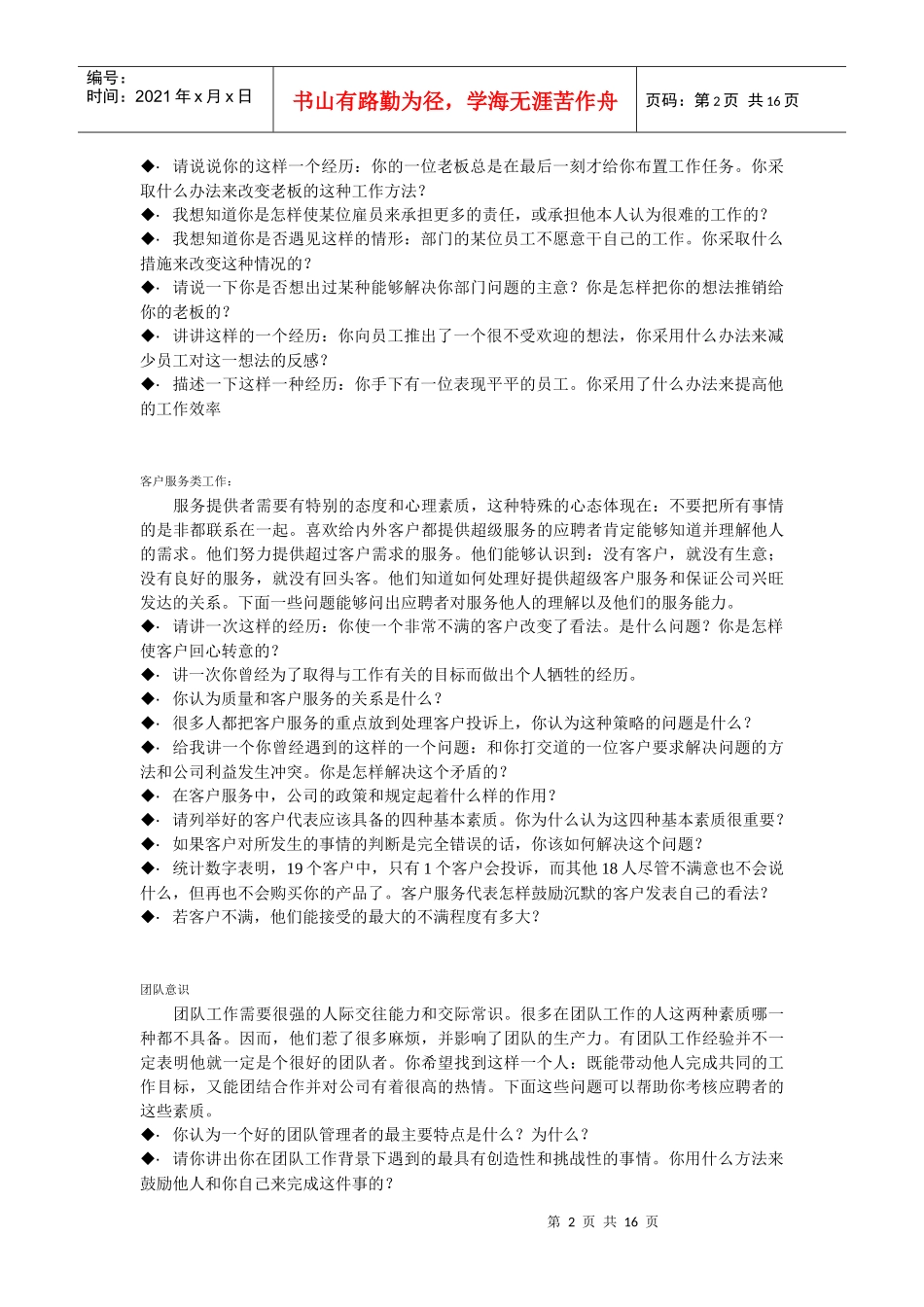 人力资源-2022mba面试题目汇总_第2页