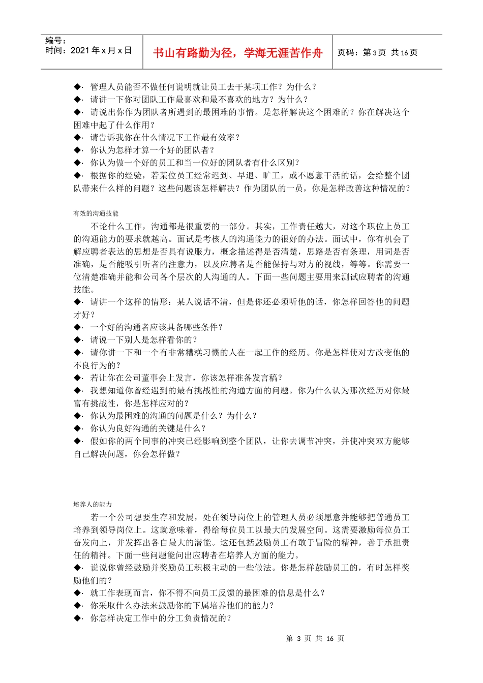 人力资源-2022mba面试题目汇总_第3页