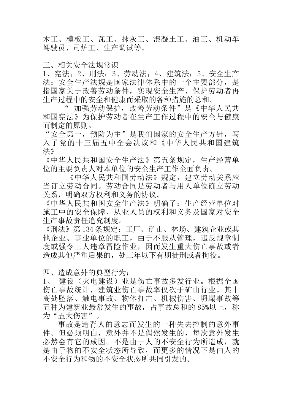 安全教育培训教材(doc15)(3)_第2页