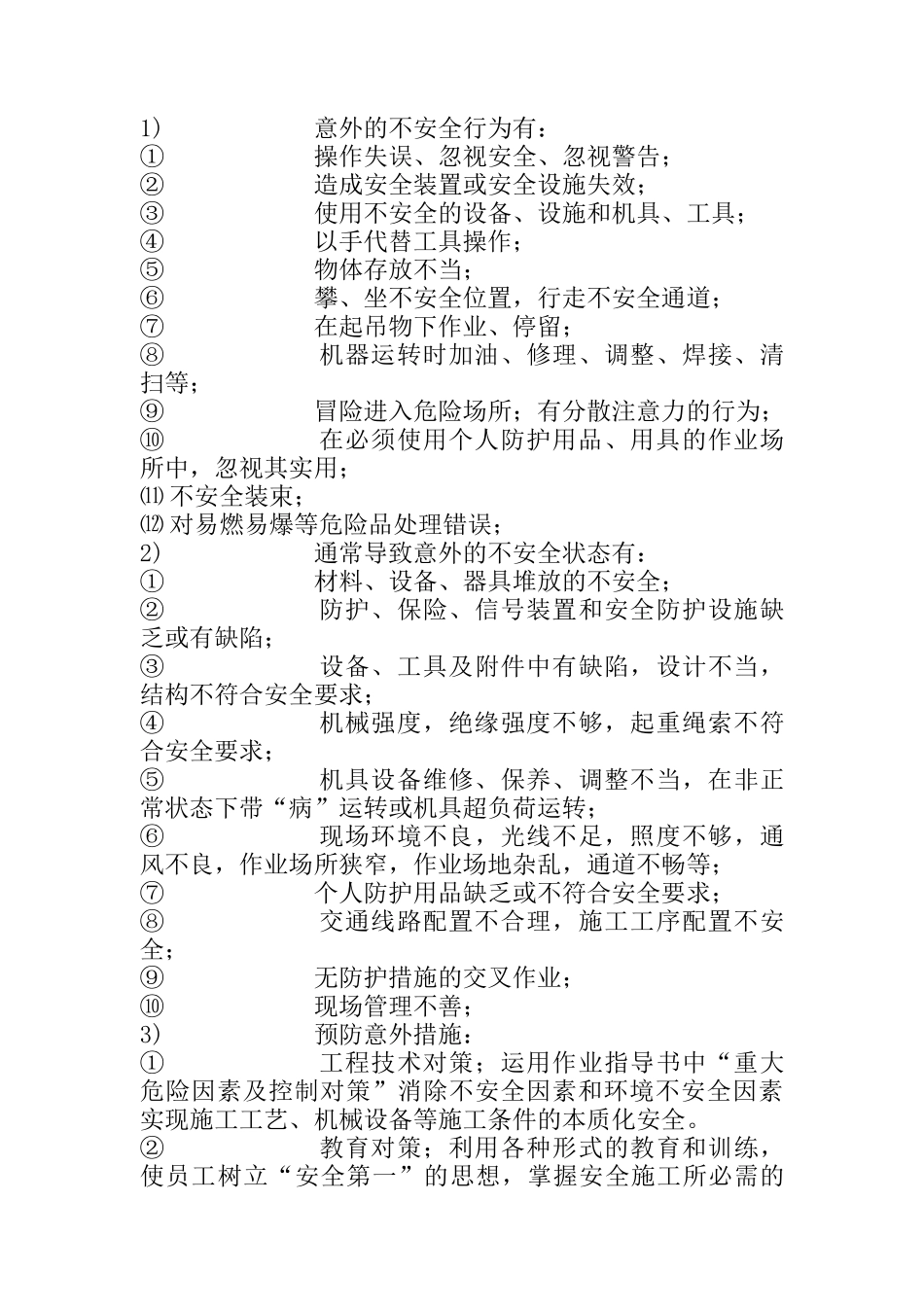 安全教育培训教材(doc15)(3)_第3页