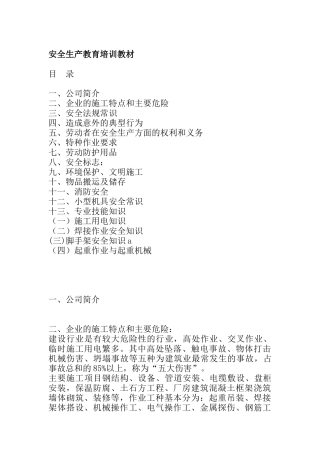 安全教育培训教材(doc15)(3)