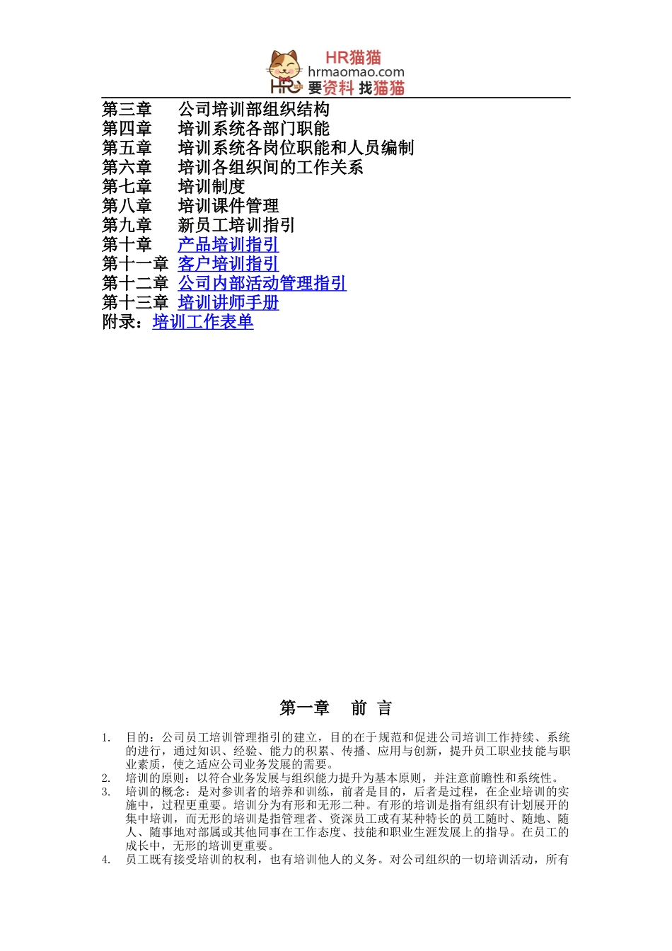 XX科技股份有限公司-员工培训管理指引-HR猫猫_第2页