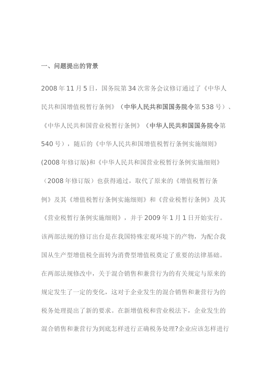 混合销售和兼营行为的相关资料_第2页