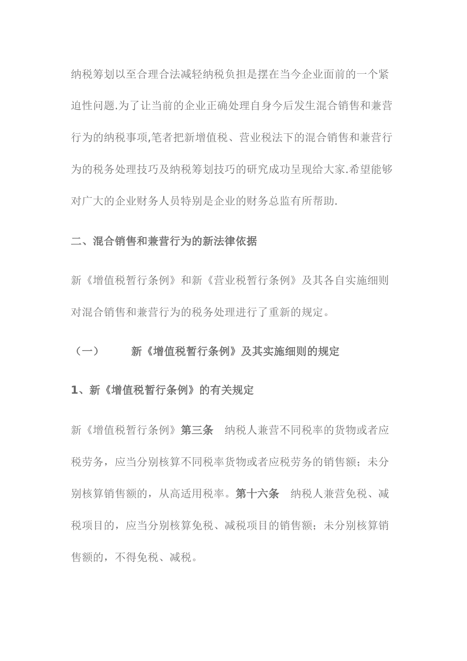 混合销售和兼营行为的相关资料_第3页