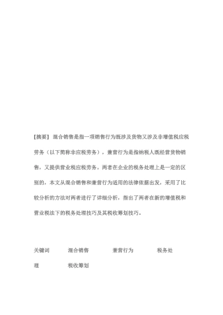 混合销售和兼营行为的相关资料