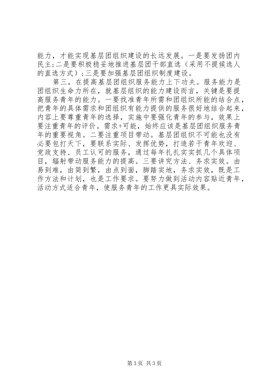 20XX年集团公司团委会青年工作计划_第3页