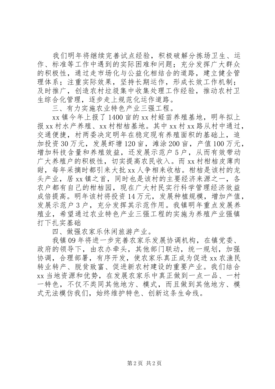 XX年建设新农村工作计划_第2页