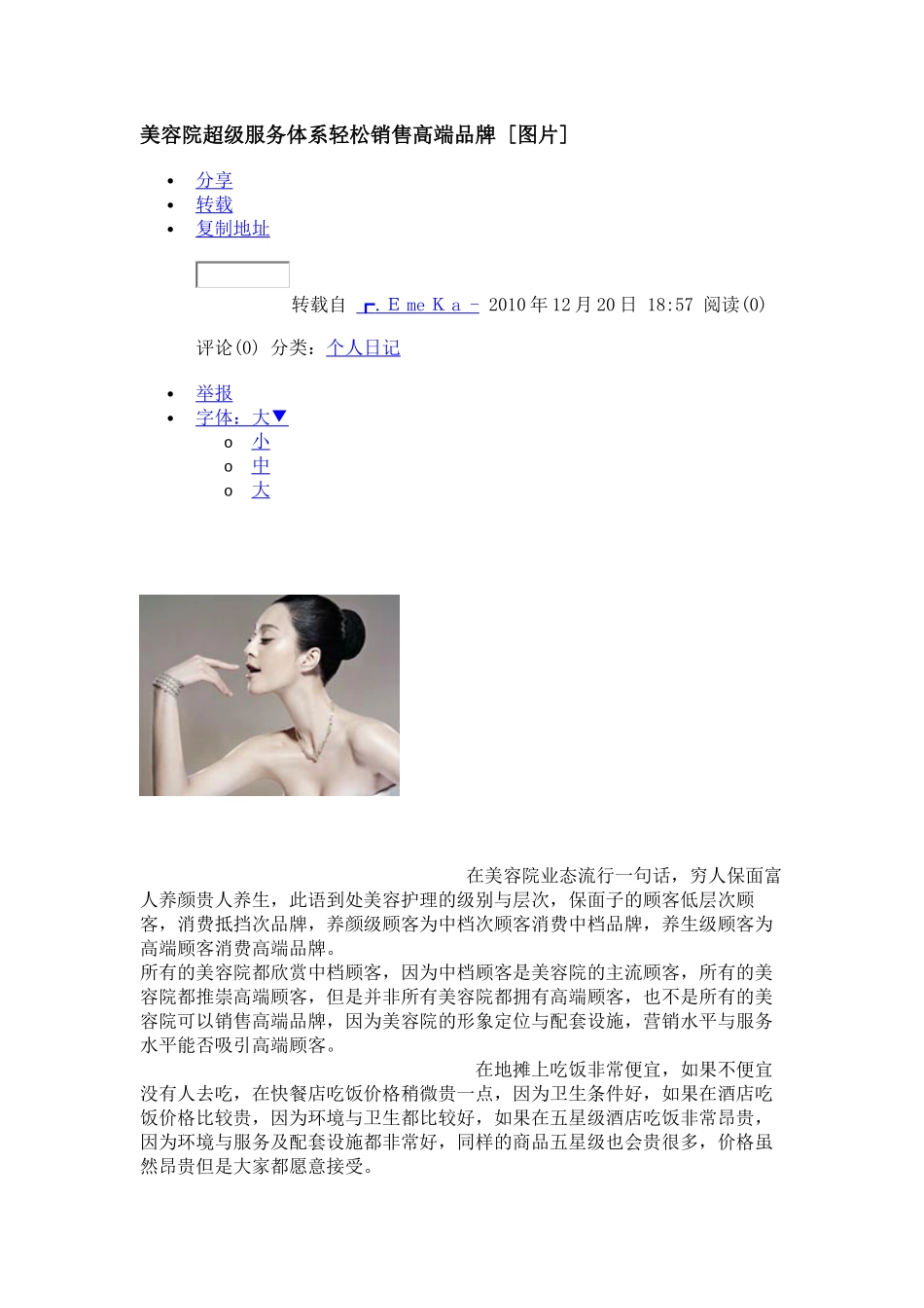 美容院超级服务体系轻松销售高端品牌_第1页