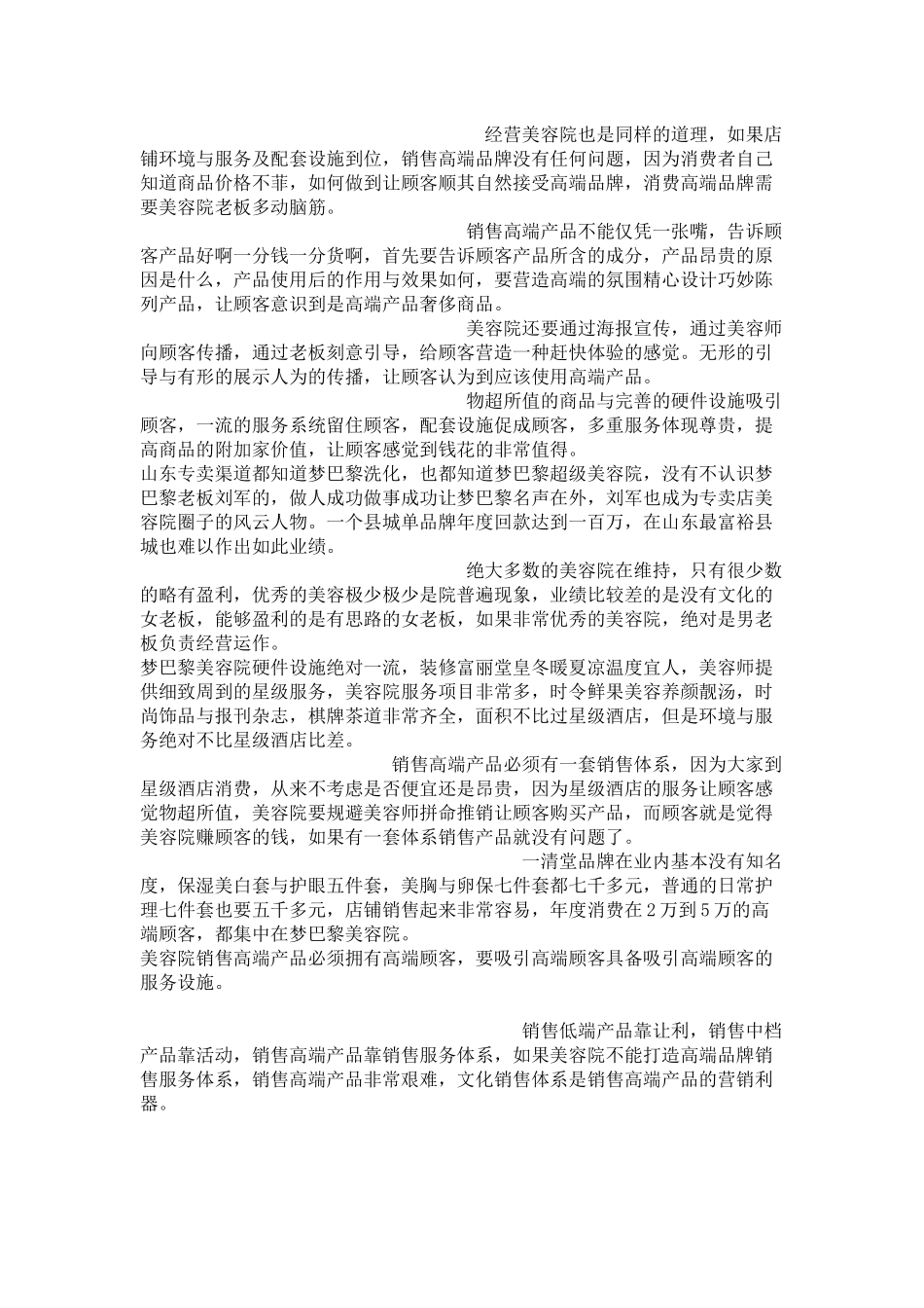 美容院超级服务体系轻松销售高端品牌_第2页