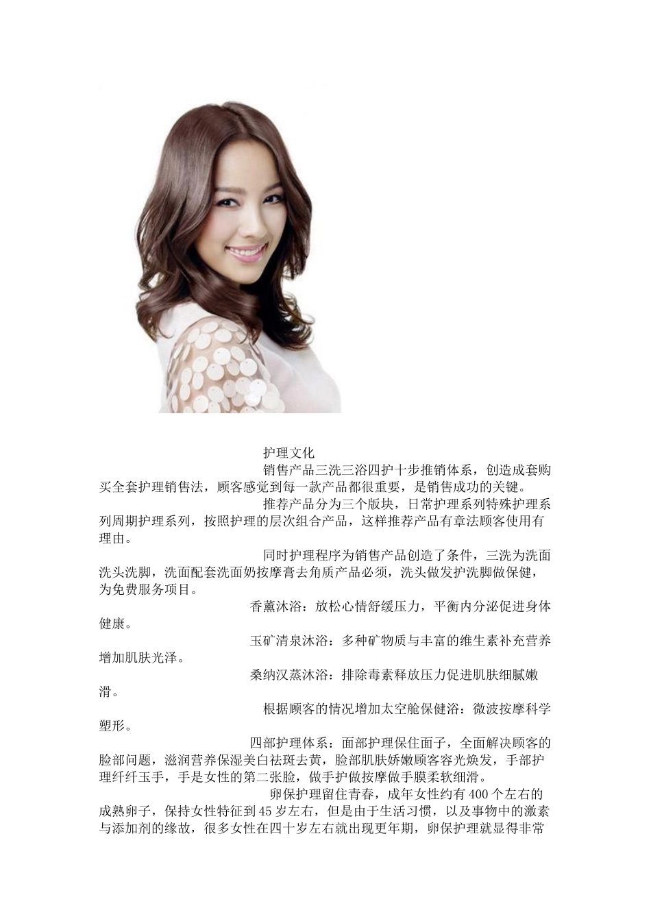 美容院超级服务体系轻松销售高端品牌_第3页