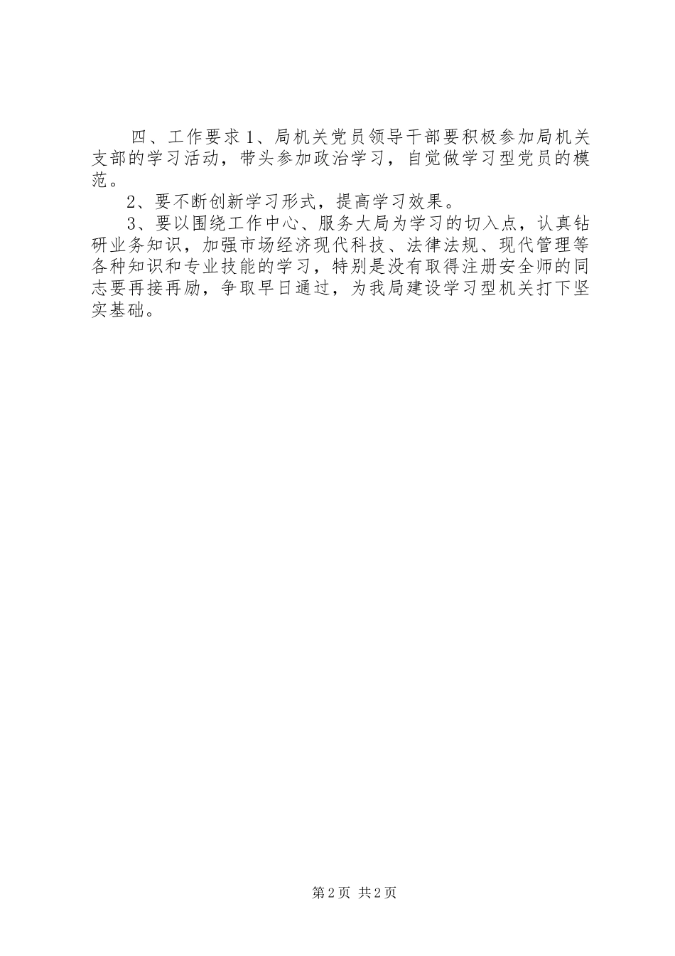 安监局党支部年度学习计划_第2页