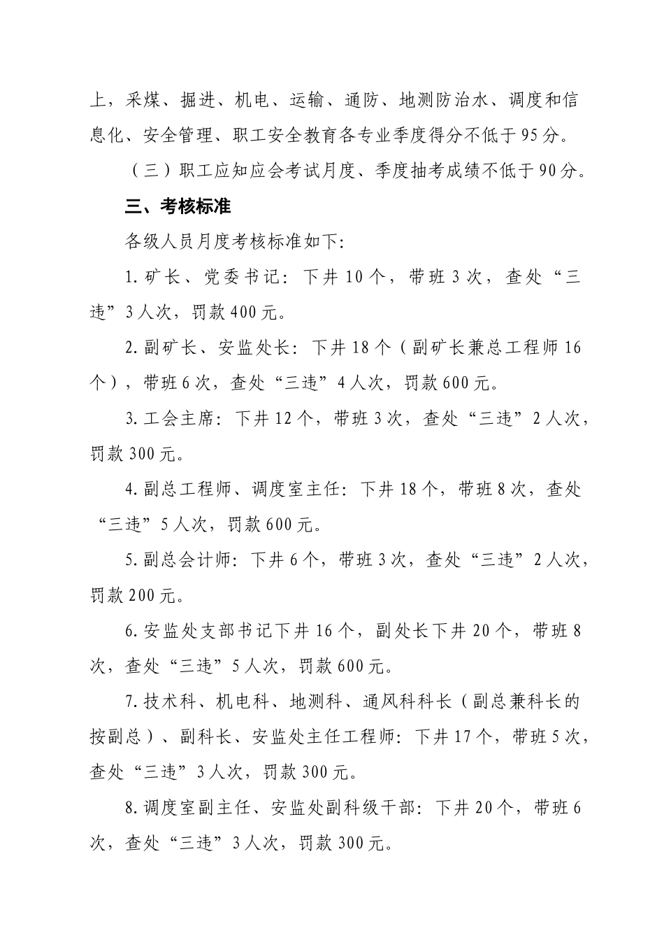 安全质量奖惩考核制度_第3页