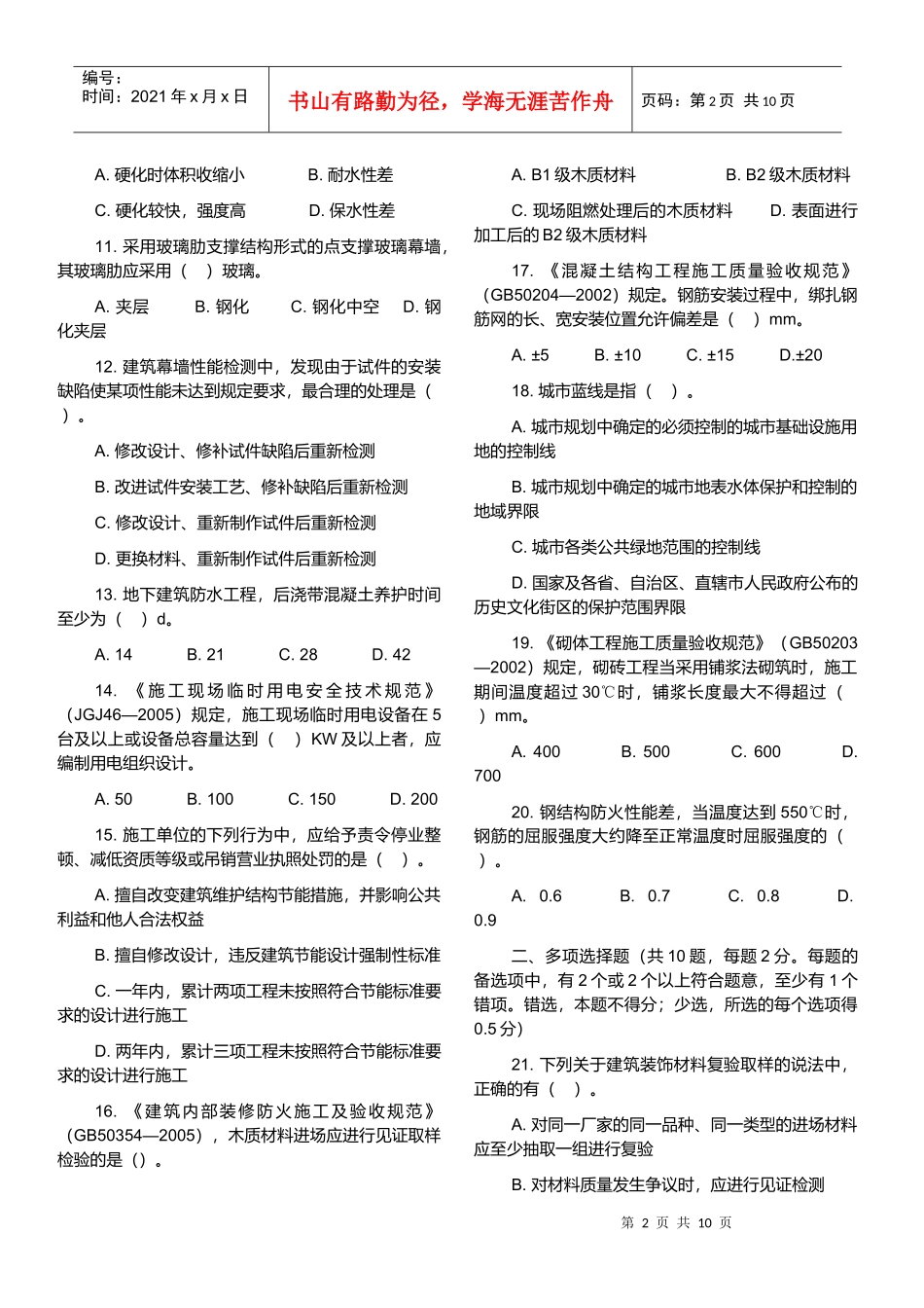 全国一级建造师年度职业资格考试_第2页