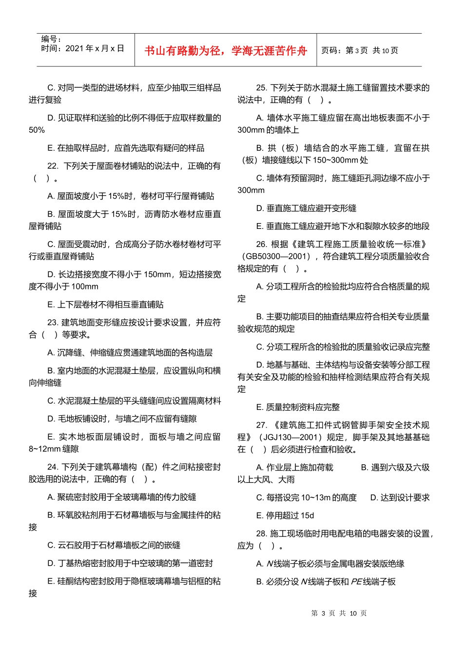全国一级建造师年度职业资格考试_第3页