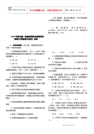 全国一级建造师年度职业资格考试