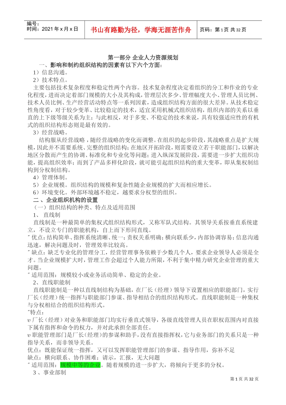 人力资源管理经验借鉴与总结_第1页