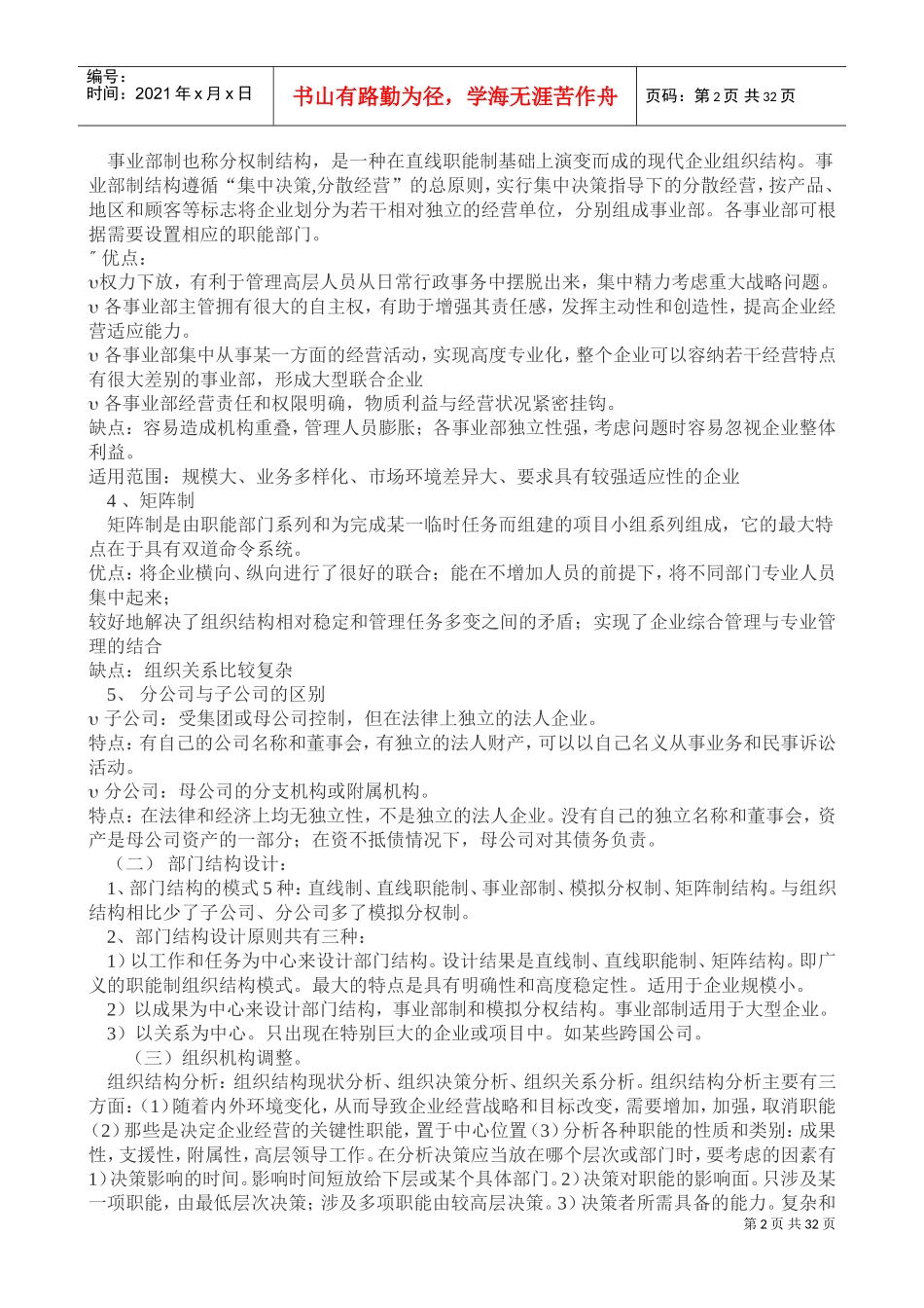 人力资源管理经验借鉴与总结_第2页