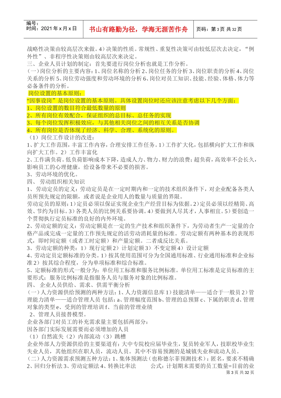 人力资源管理经验借鉴与总结_第3页