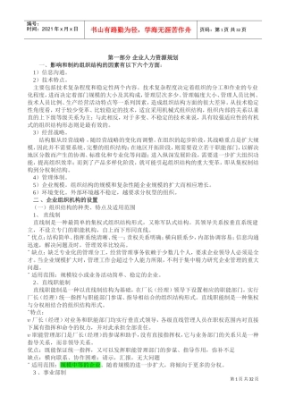 人力资源管理经验借鉴与总结