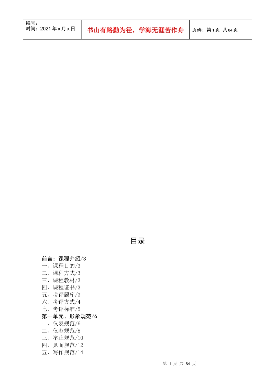 办公室人员行为规范_第2页