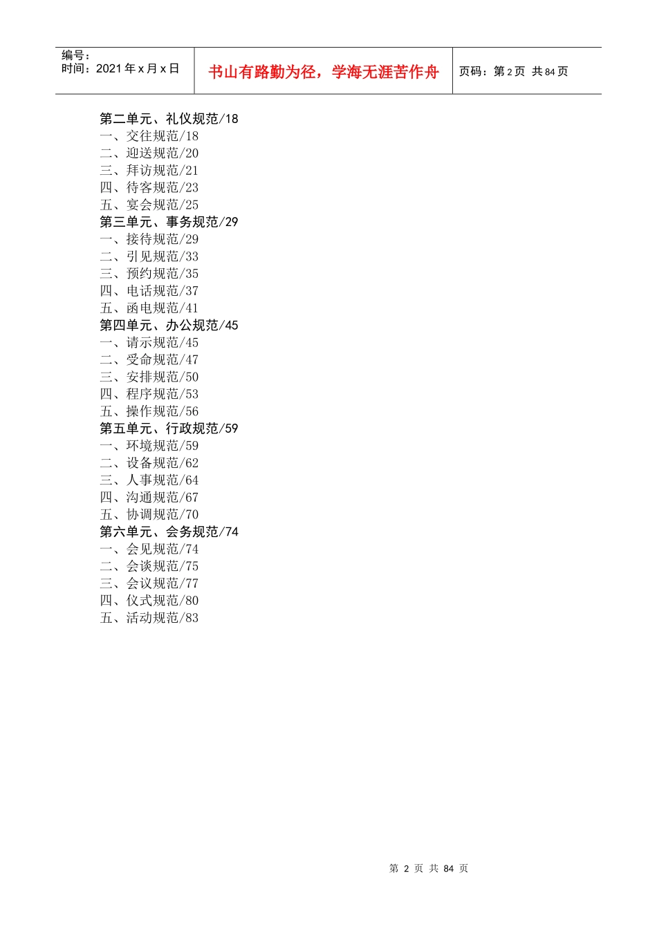 办公室人员行为规范_第3页