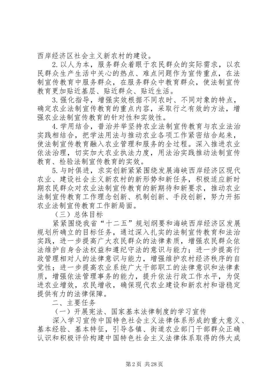 XX市XX县区农业系统法制宣传教育第六个五年规划_第2页