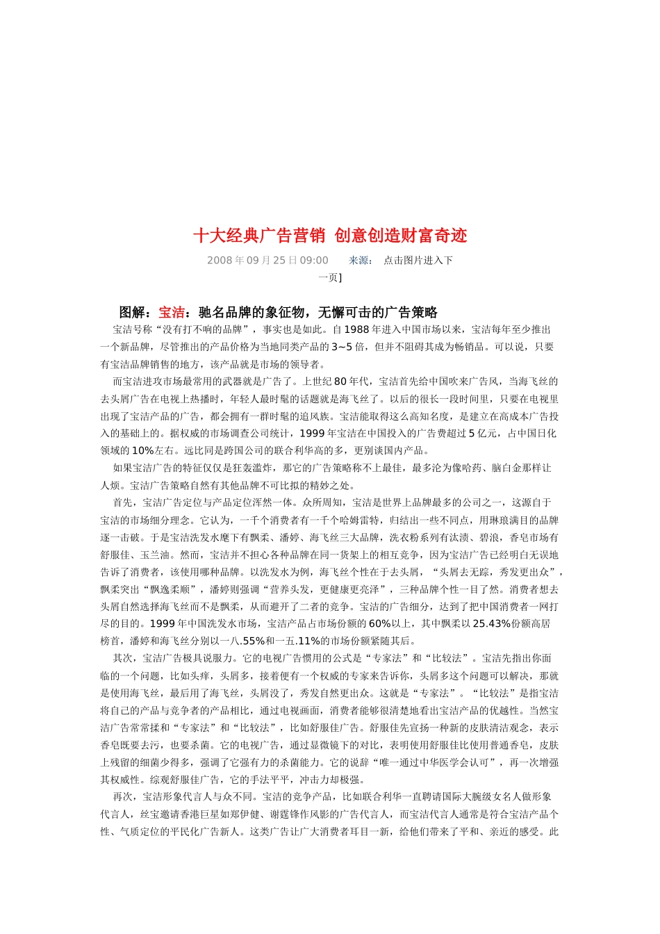 经典广告营销创意创造财富奇迹_第1页