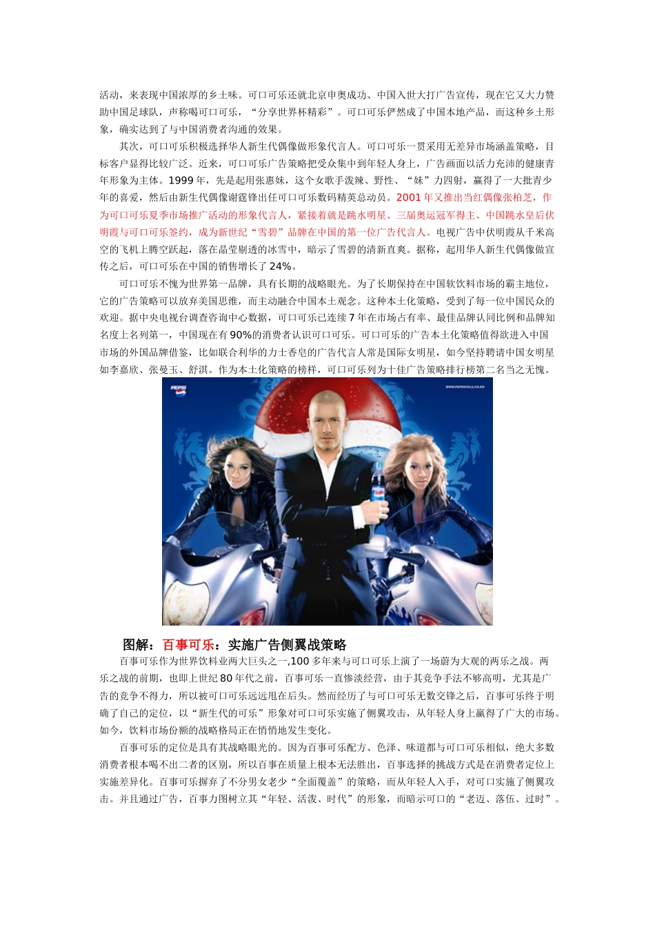 经典广告营销创意创造财富奇迹_第3页