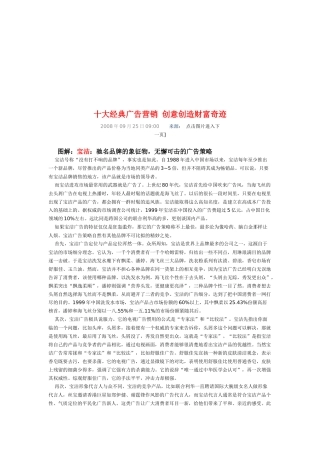 经典广告营销创意创造财富奇迹