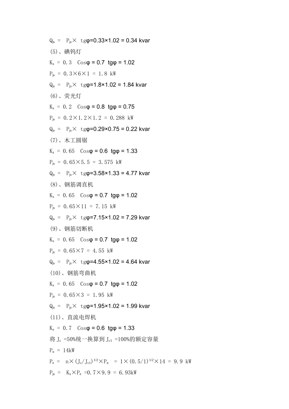 老年公寓施工临时用电方案_第3页