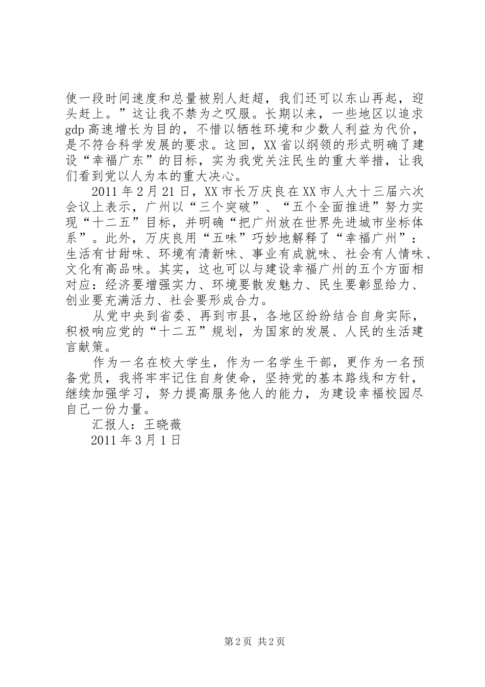 “十二五”规划学习心得思想汇报_第2页