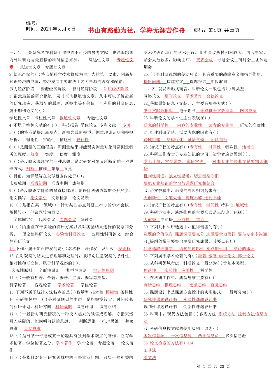 人力资源-2022(补充)XXXX年济宁市专业技术人员继续教育网络考试_第1页