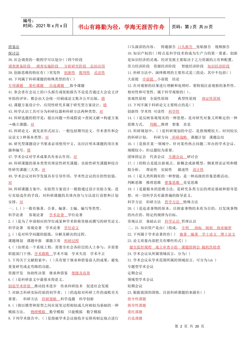 人力资源-2022(补充)XXXX年济宁市专业技术人员继续教育网络考试_第2页