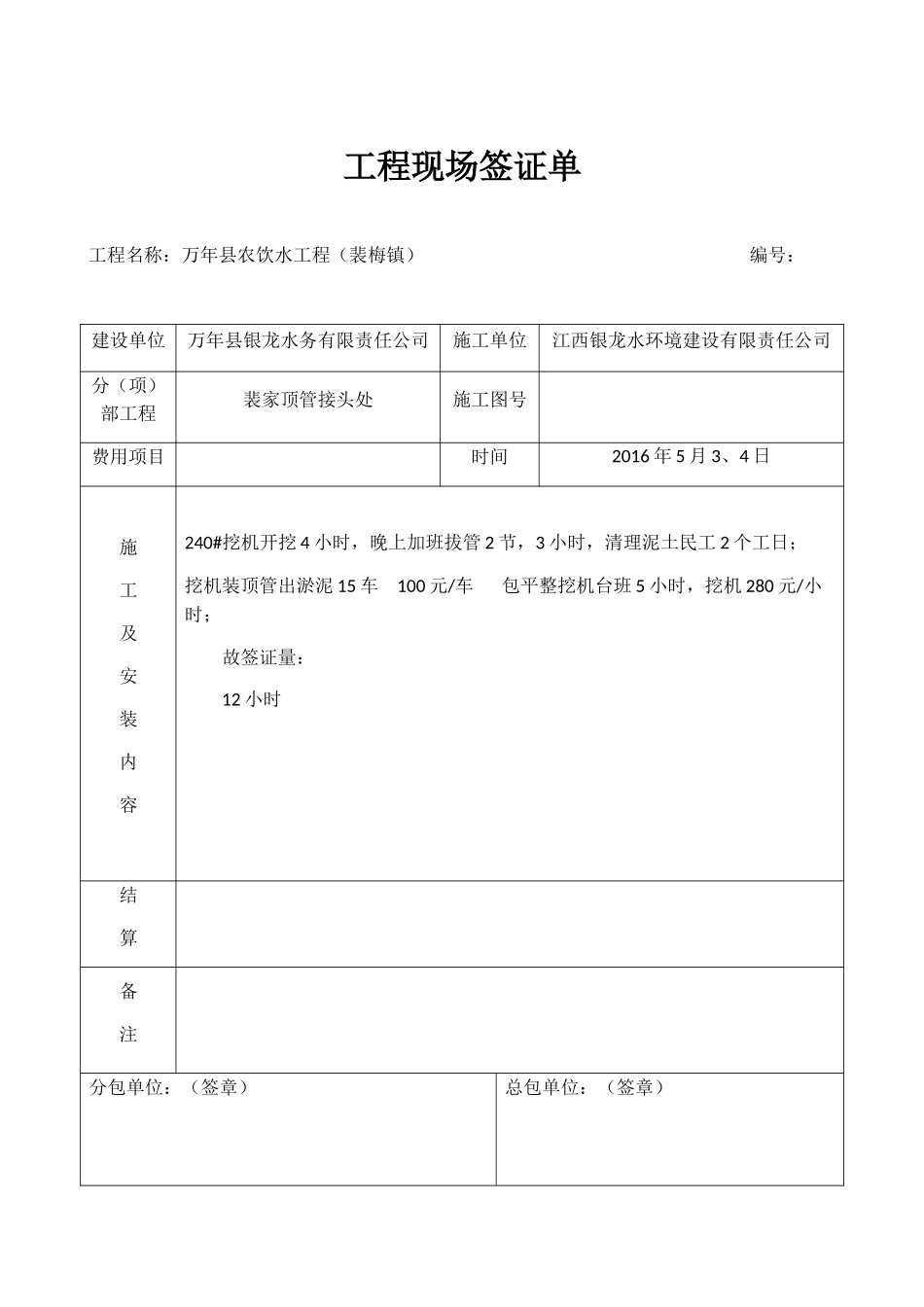 工程现场签证单培训资料_第3页