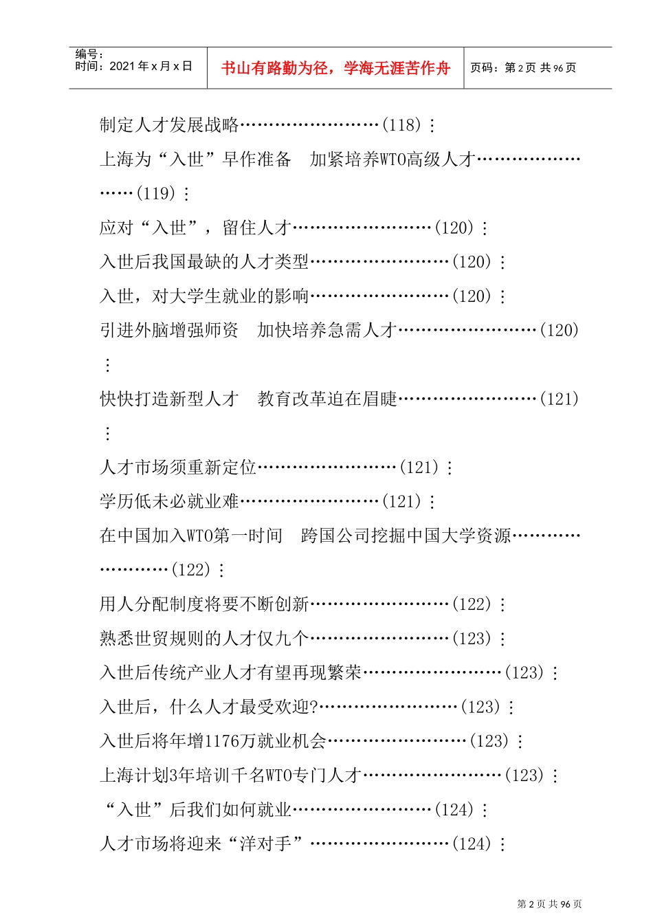 人力资源-2022WTO与人才市场的挑战_第2页