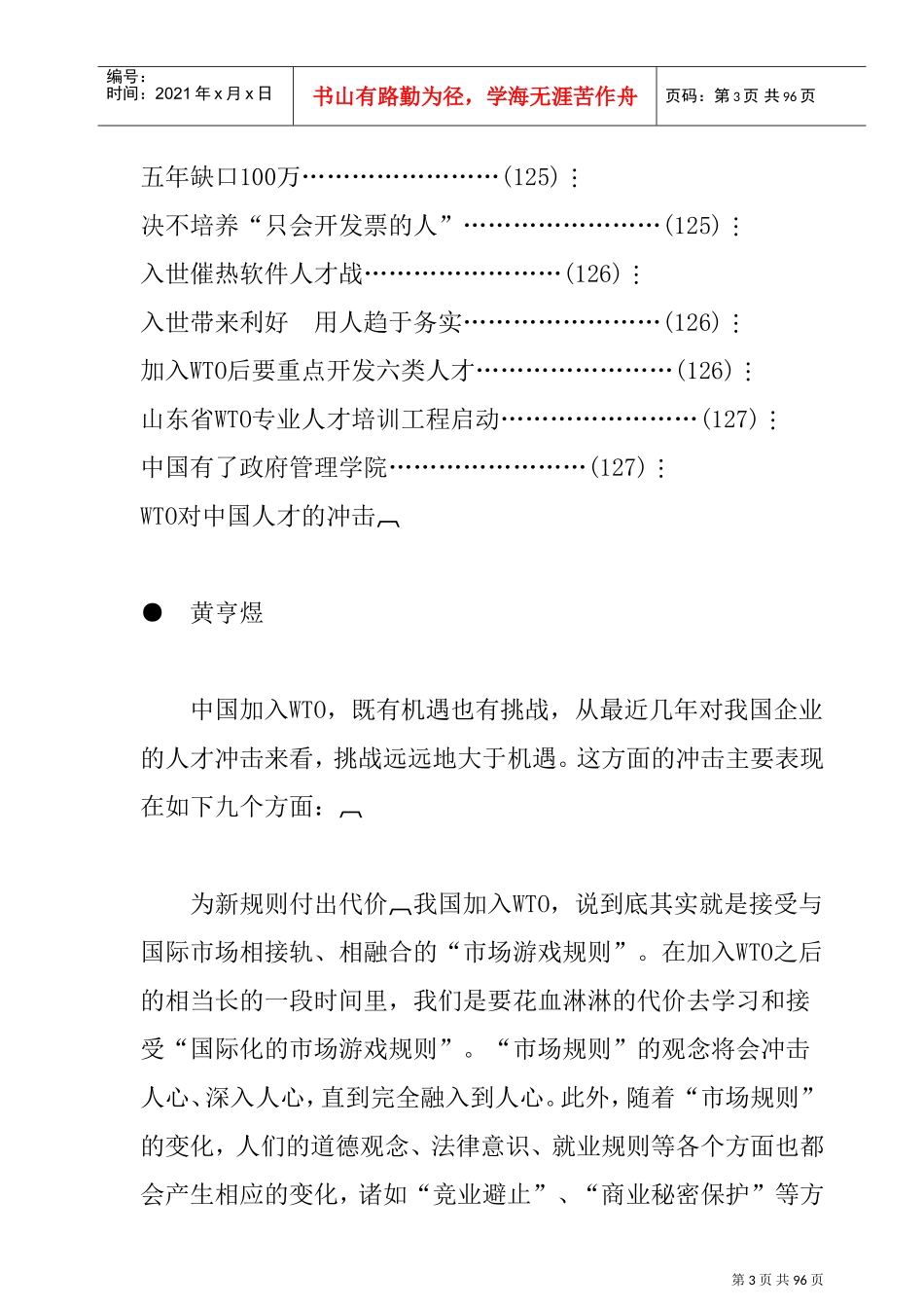 人力资源-2022WTO与人才市场的挑战_第3页