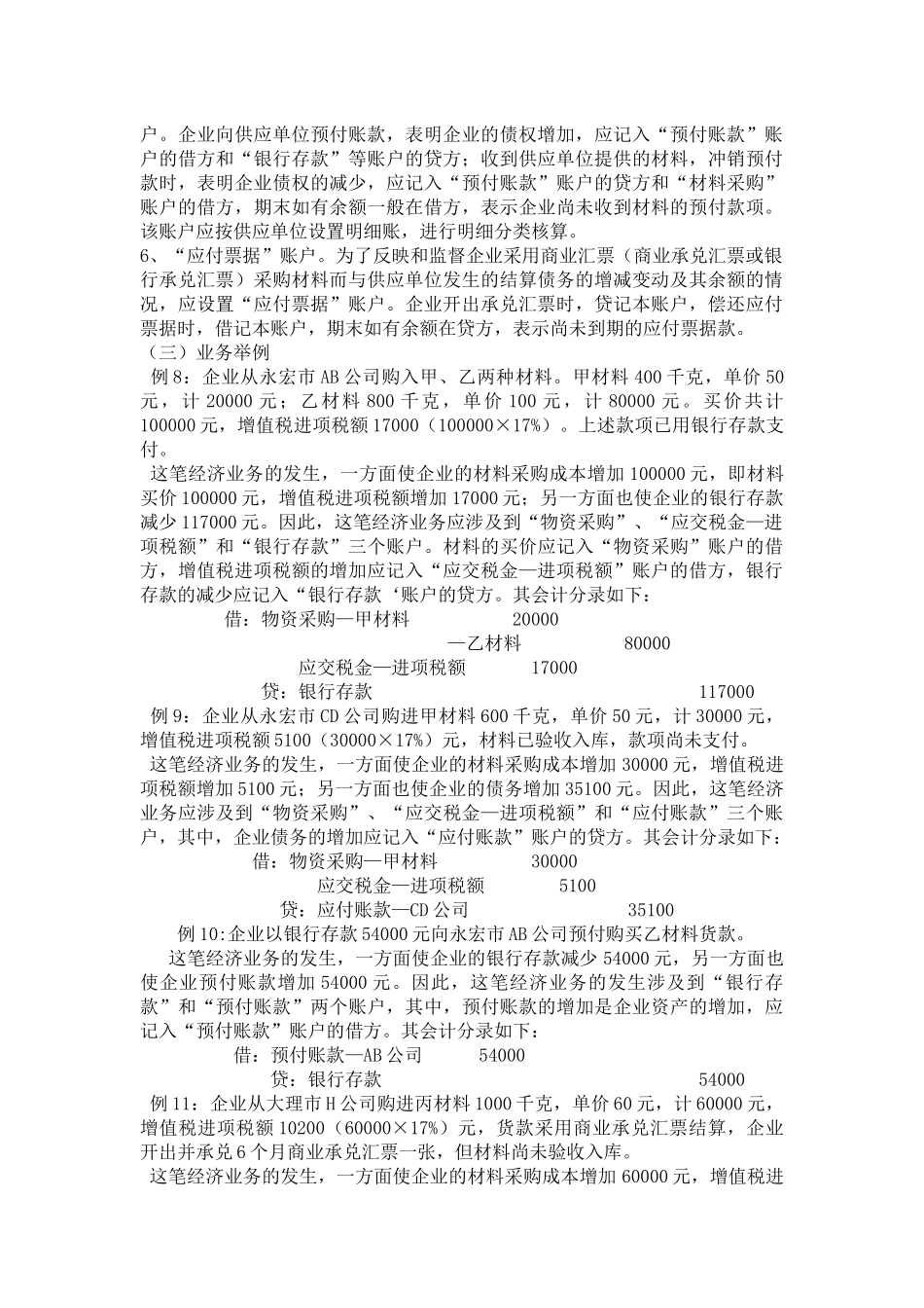 材料采购业务的核算_第2页