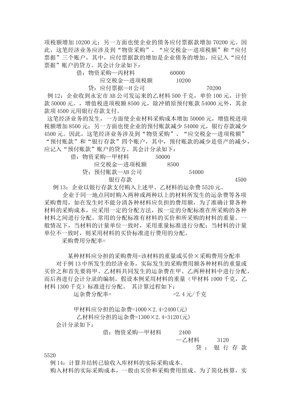 材料采购业务的核算_第3页